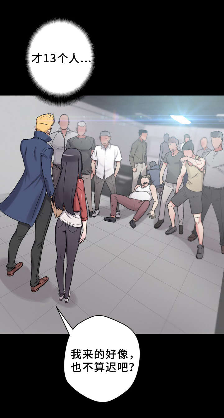 超术附体漫画,第47章：勇气3图