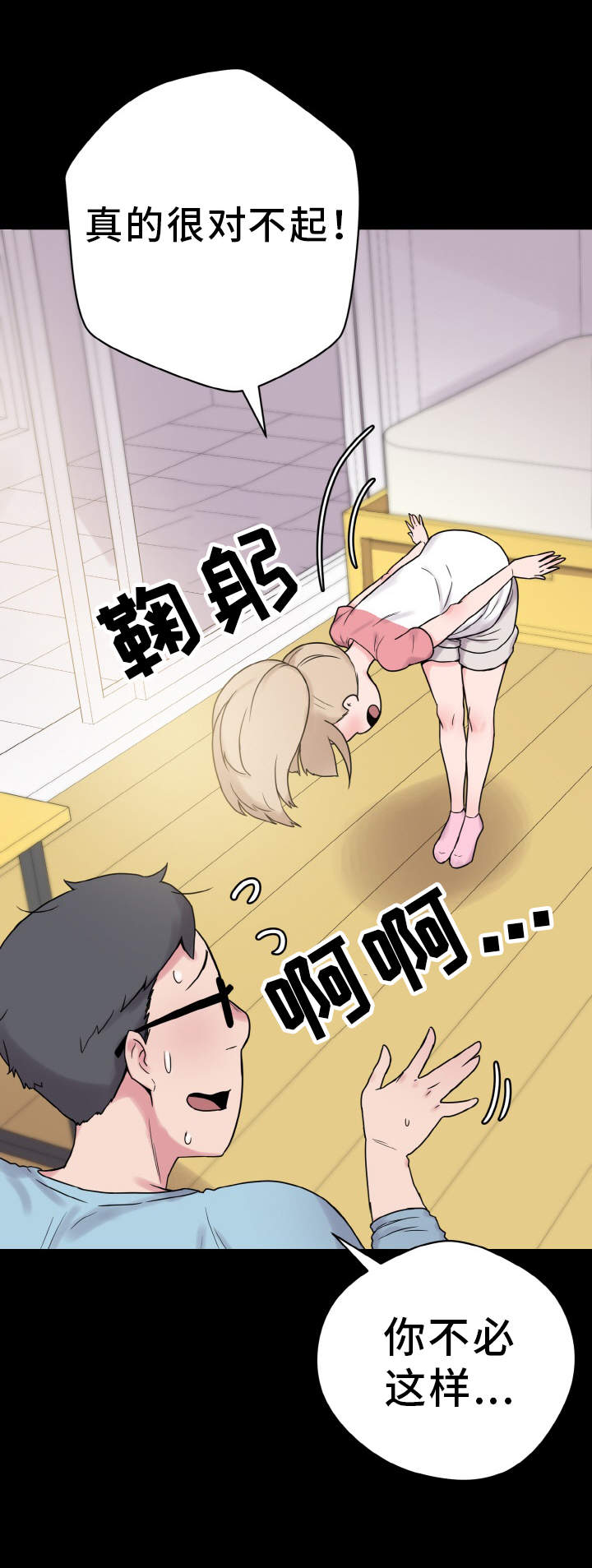 超术附体漫画,第39章：达成共识2图