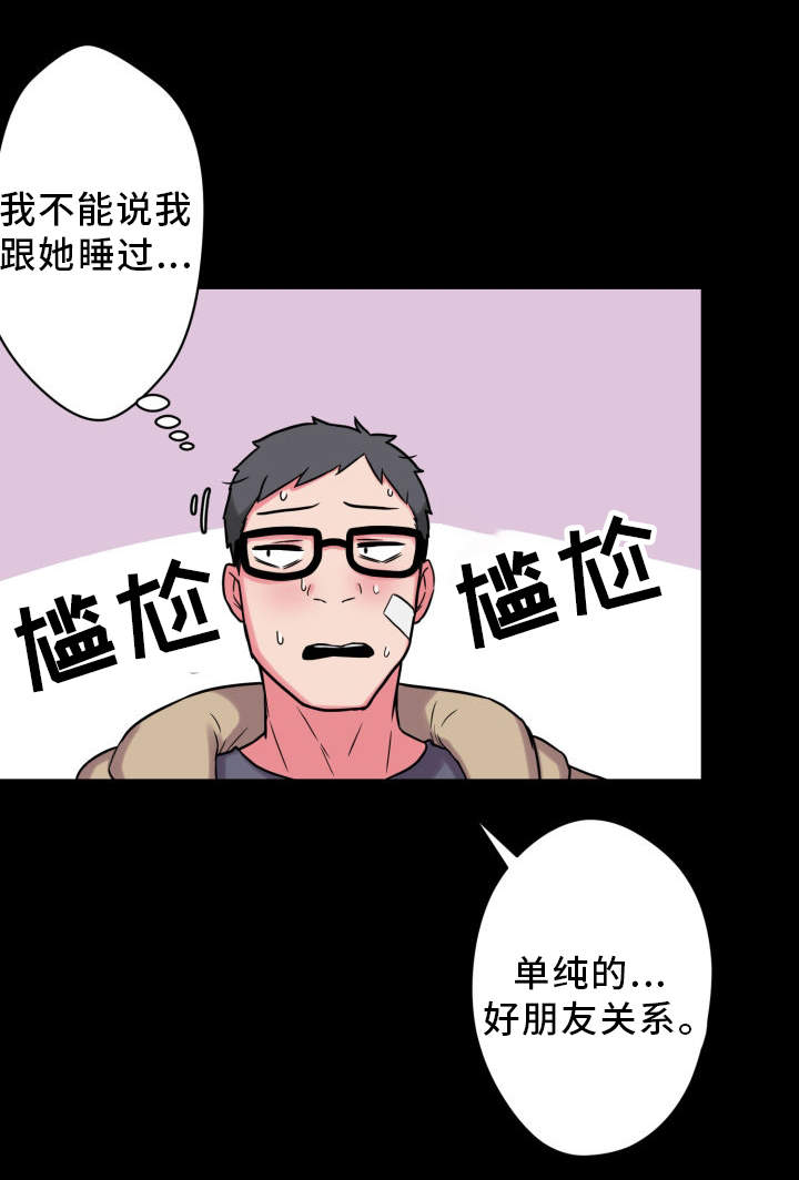 超术附体漫画,第31章：争吵4图
