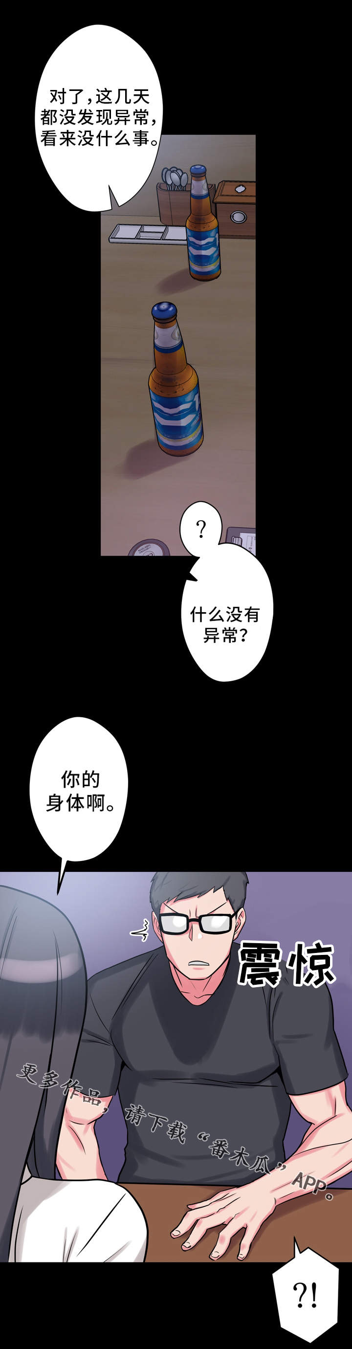 超术附体漫画,第9章：抱怨4图