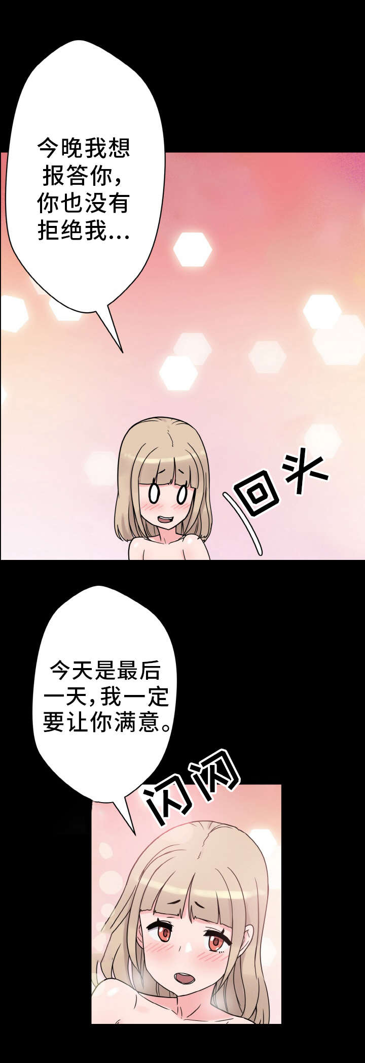 超术附体漫画,第52章：庆幸2图