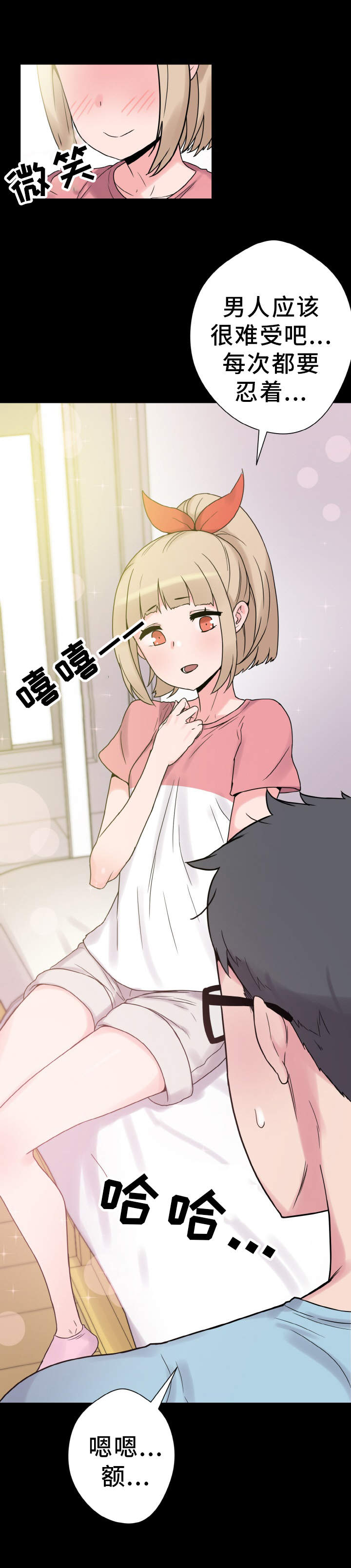 超术附体漫画,第39章：达成共识3图