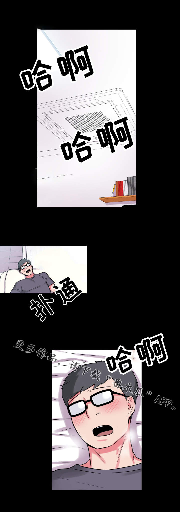 超术附体漫画,第22章：状态不对3图