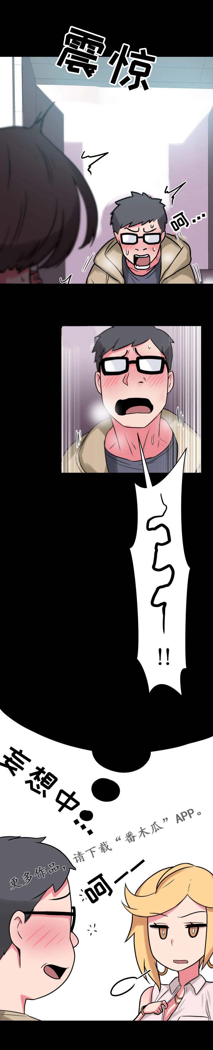 超术附体漫画,第26章：放飞自我4图