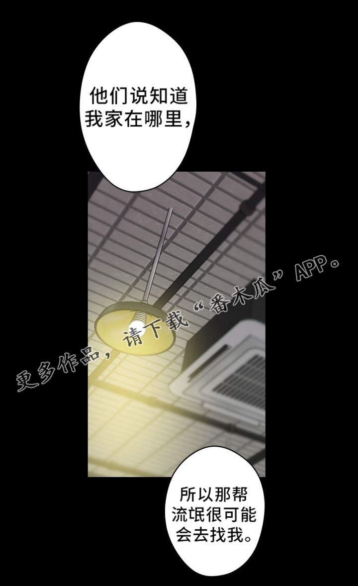 超术附体漫画,第29章：保护5图
