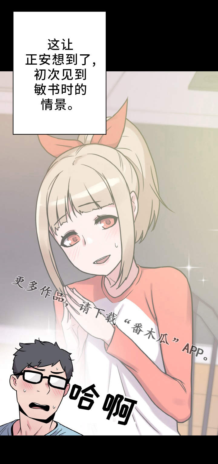 超术附体漫画,第42章：反差1图