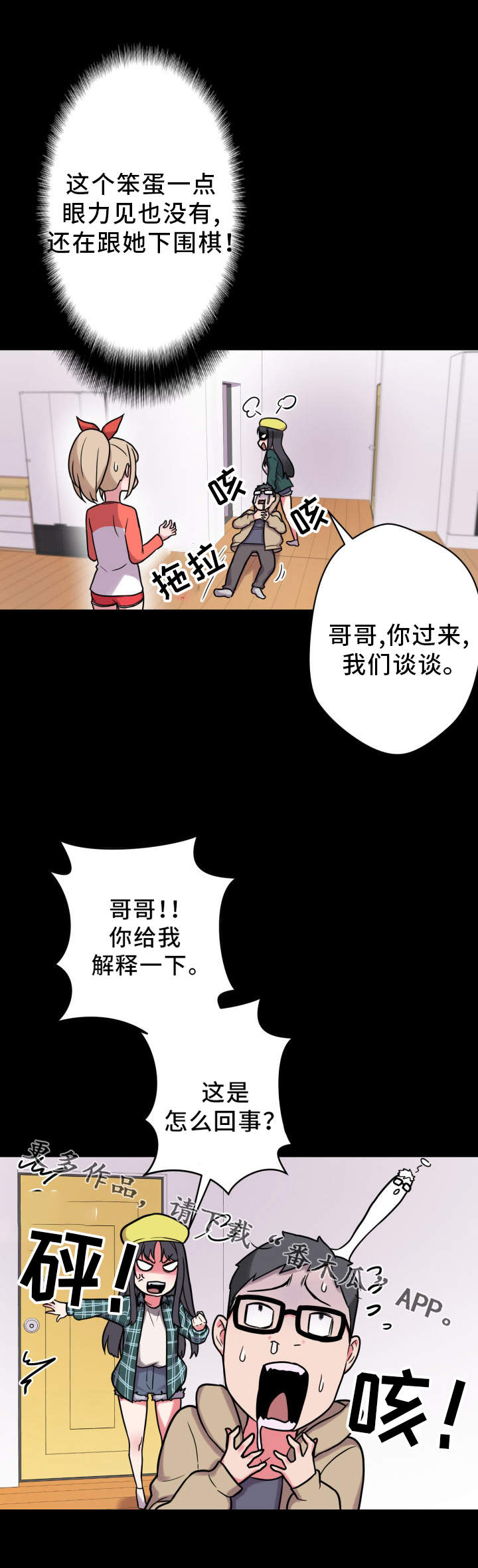 超术附体漫画,第31章：争吵2图