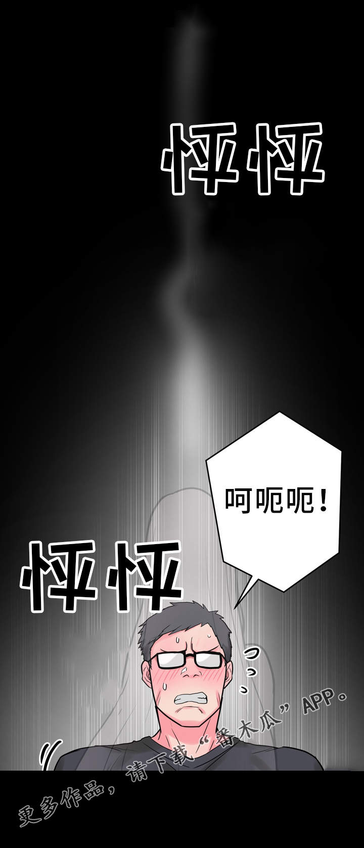 超术附体漫画,第8章：2个条件3图