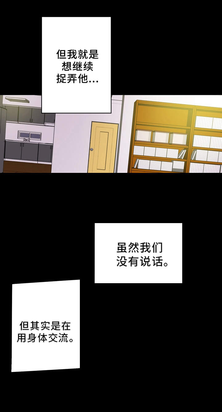 超术附体漫画,第7章：交流4图