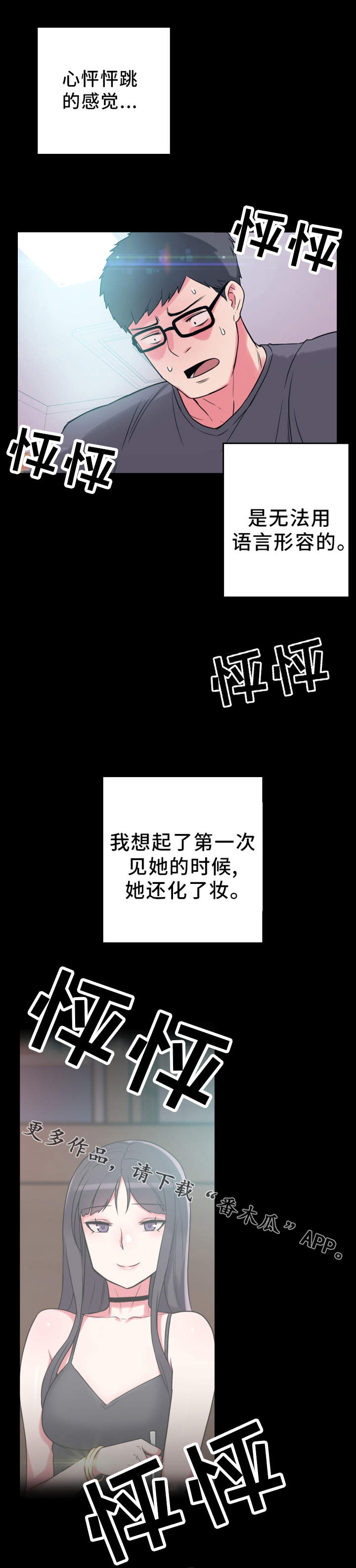 超术附体漫画,第21章：吃醋3图