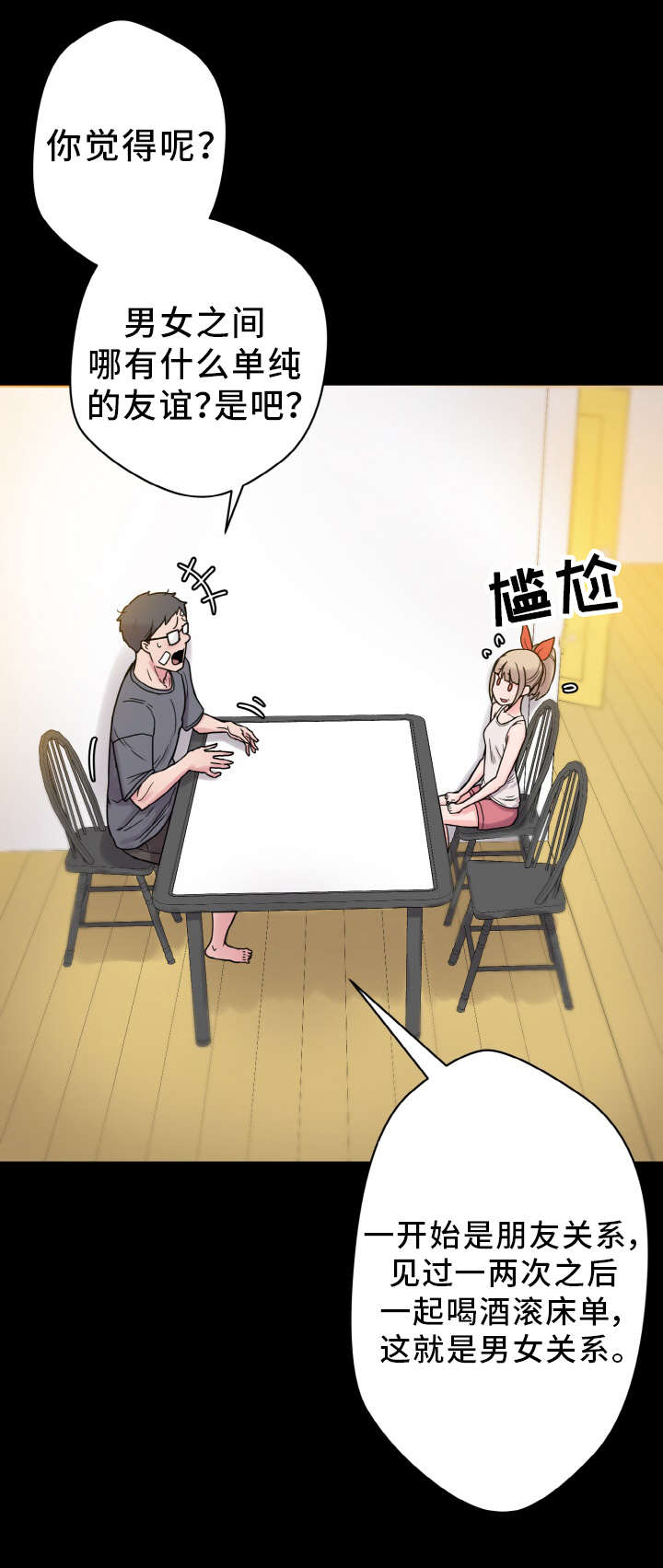 超术附体漫画,第48章：单纯的关系1图