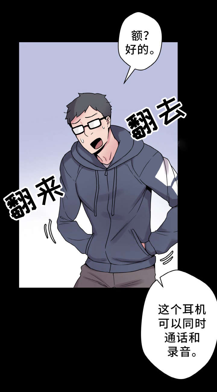 超术附体漫画,第44章：闯入4图