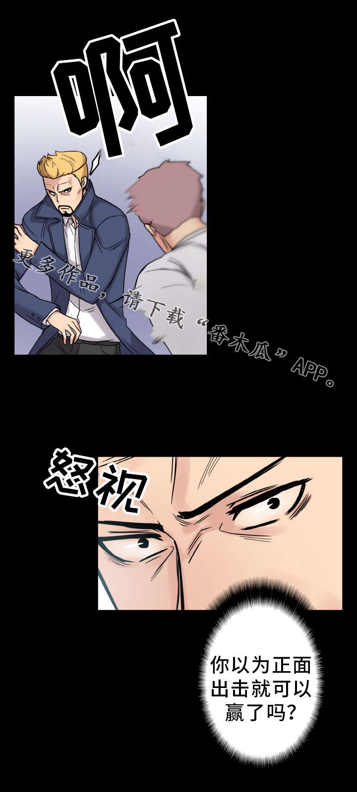 超术附体漫画,第47章：勇气3图