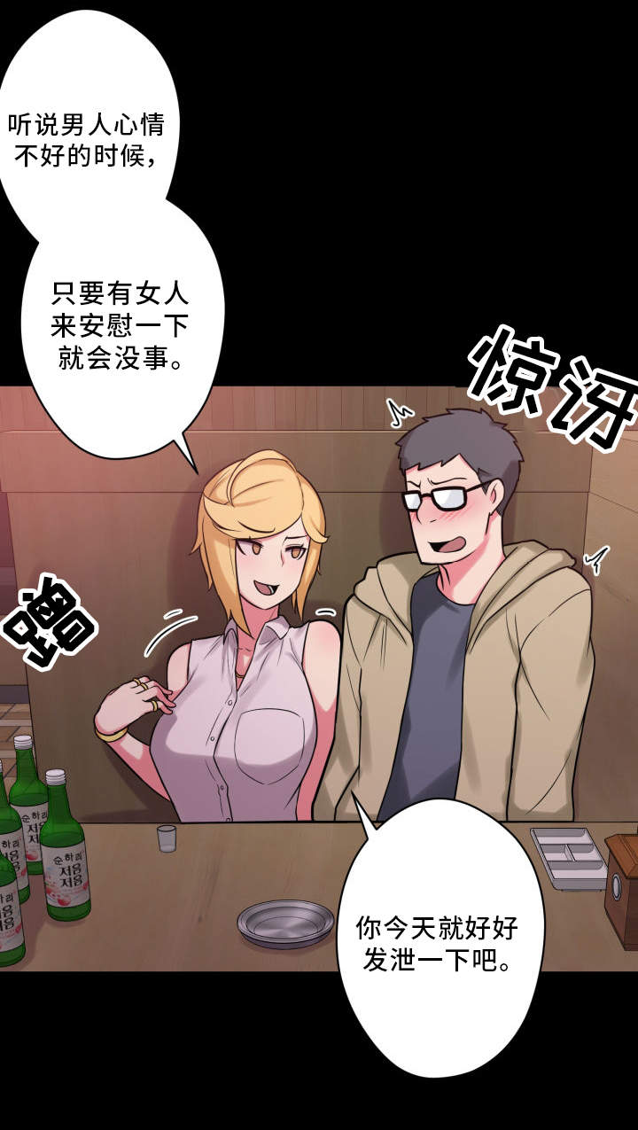 超术附体漫画,第26章：放飞自我3图