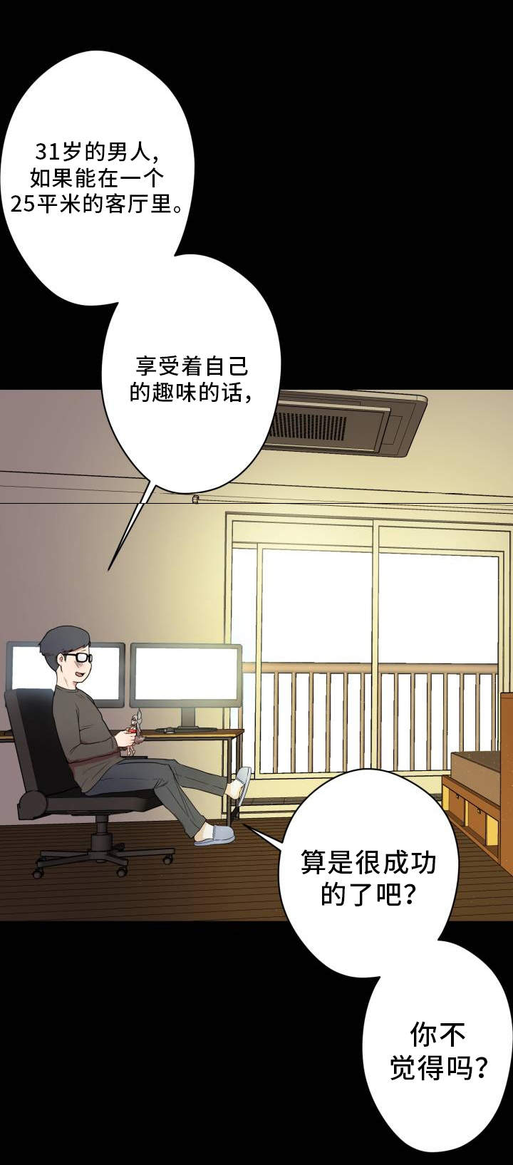 超术附体漫画,第1章：宅男4图