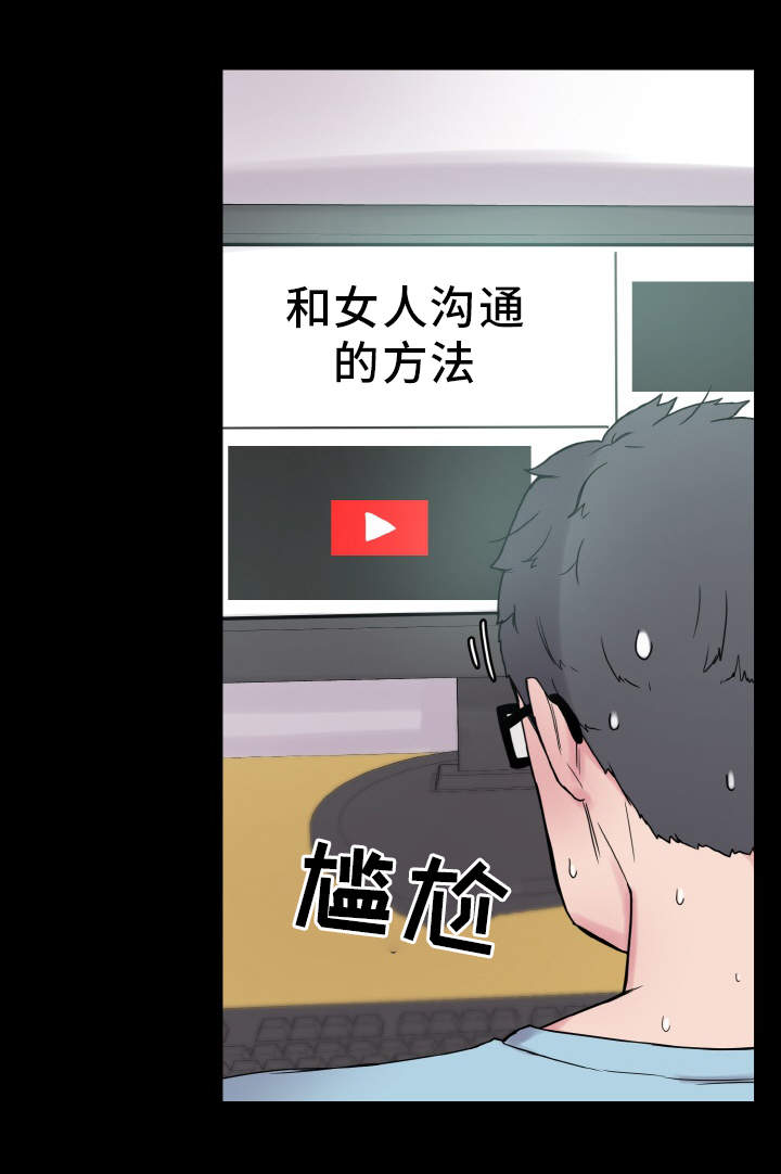 超术附体漫画,第38章：尴尬4图