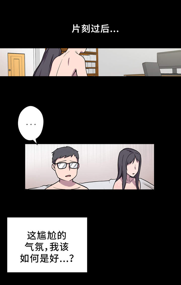 超术附体漫画,第7章：交流3图