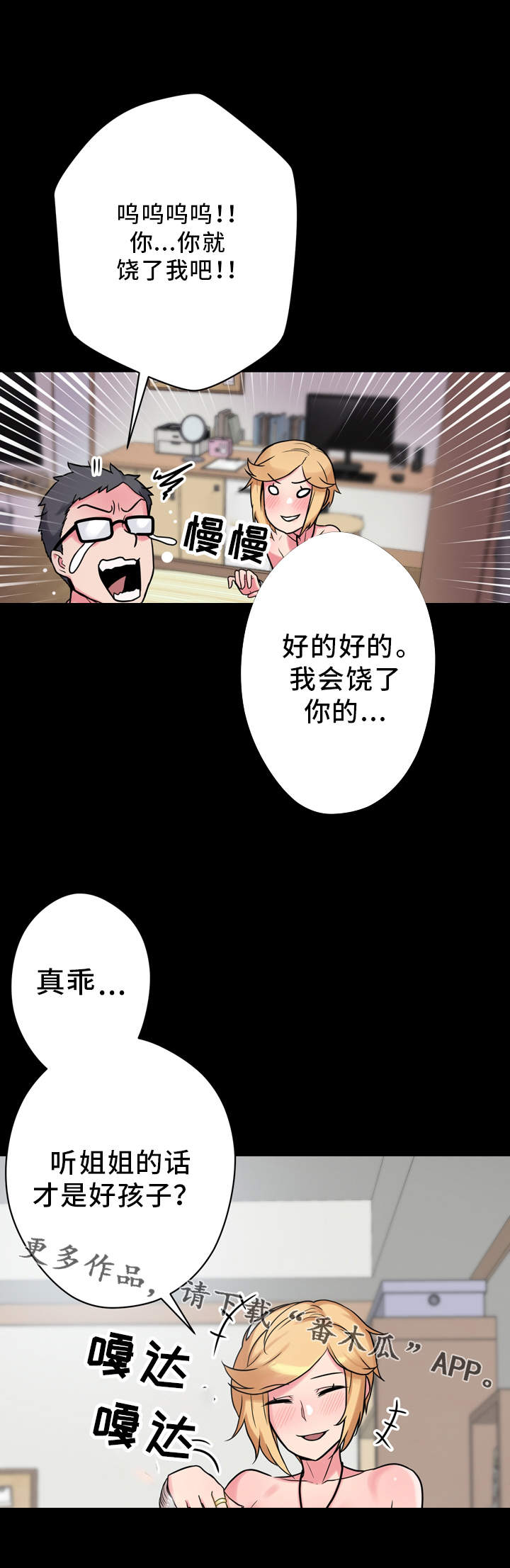 超术附体漫画,第16章：怄气4图