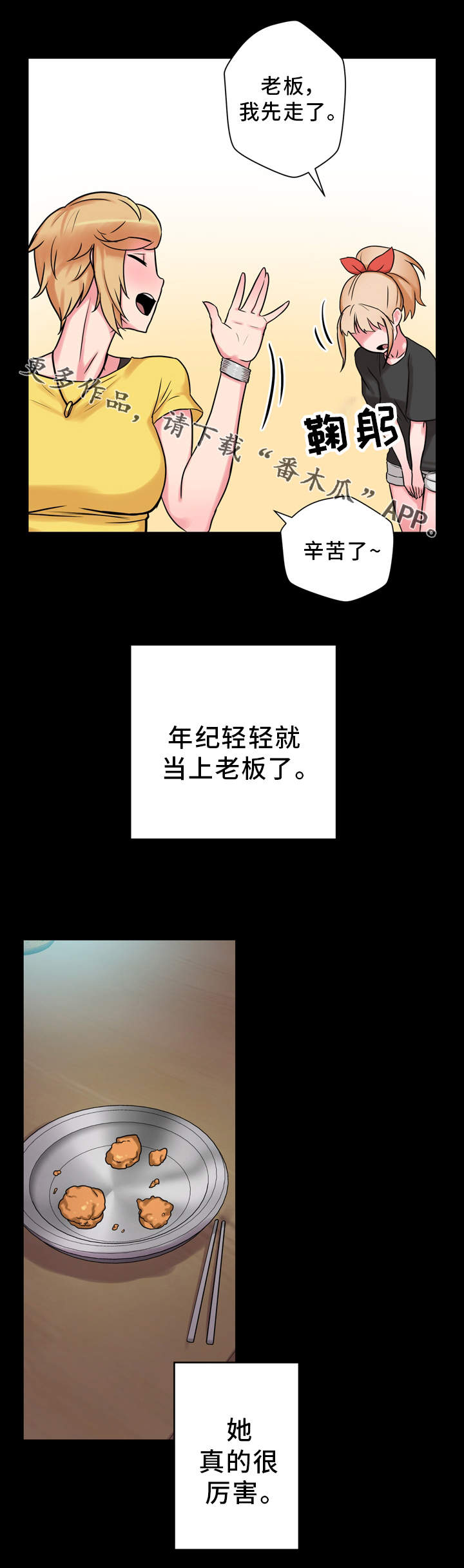 超术附体漫画,第15章：醉酒5图