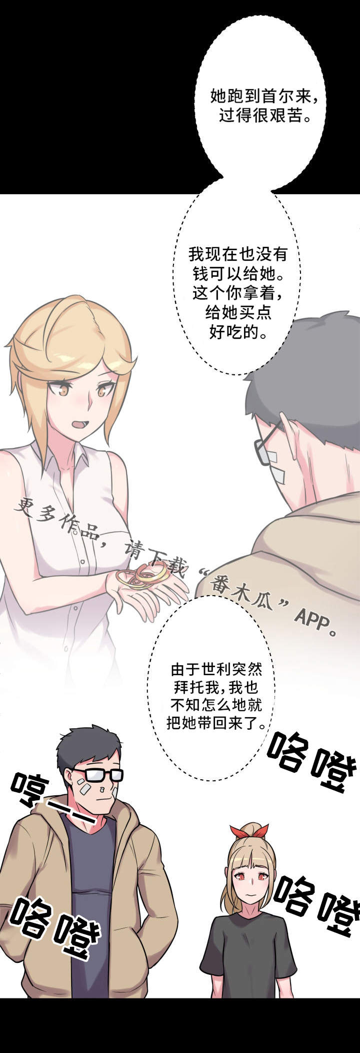 超术附体漫画,第29章：保护5图