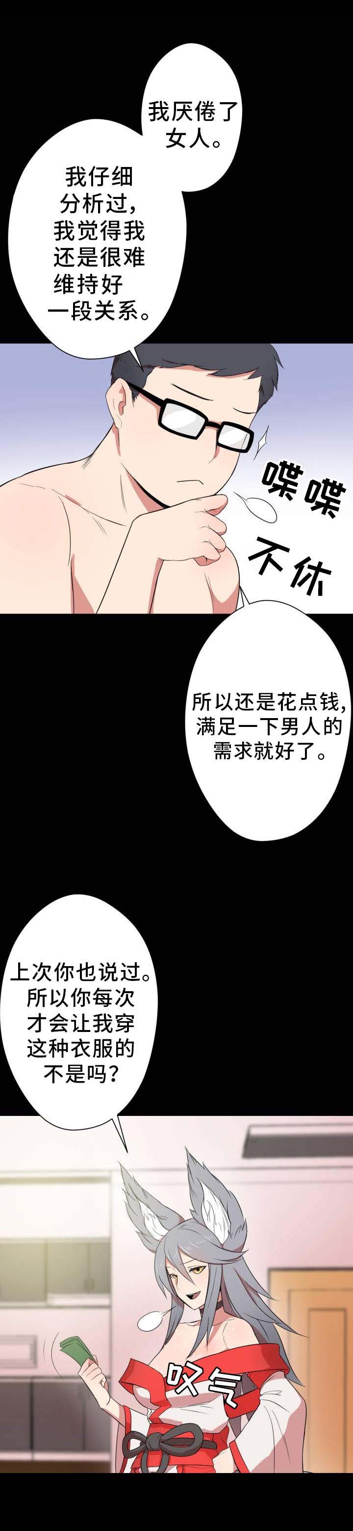 超术附体漫画,第1章：宅男4图