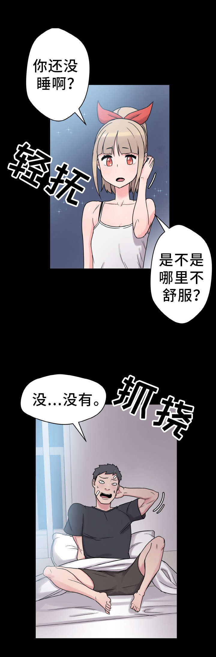 超术附体漫画,第49章：变化1图