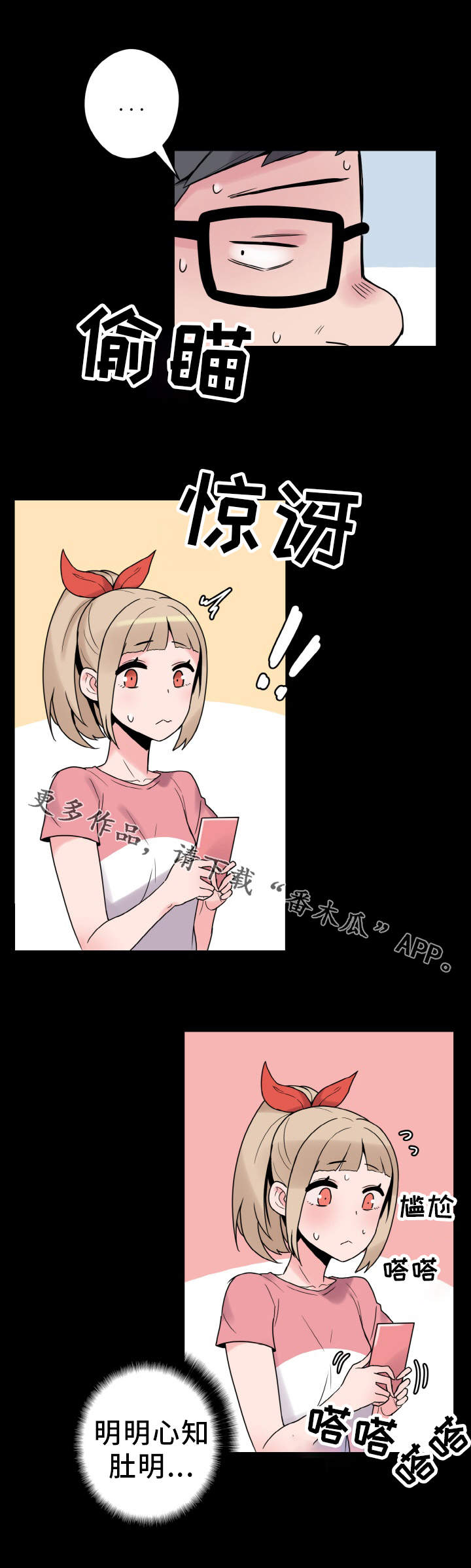 超术附体漫画,第38章：尴尬4图