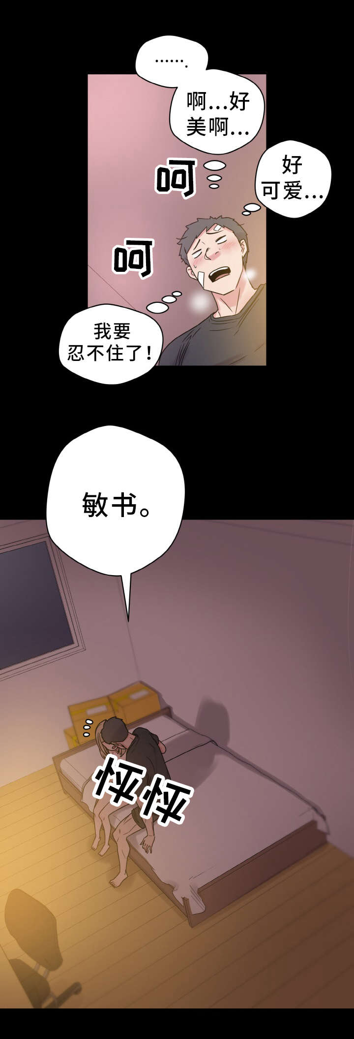 超术附体漫画,第52章：庆幸5图