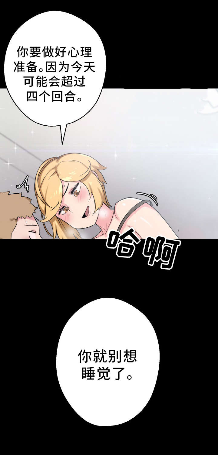 超术附体漫画,第61章：老朋友5图