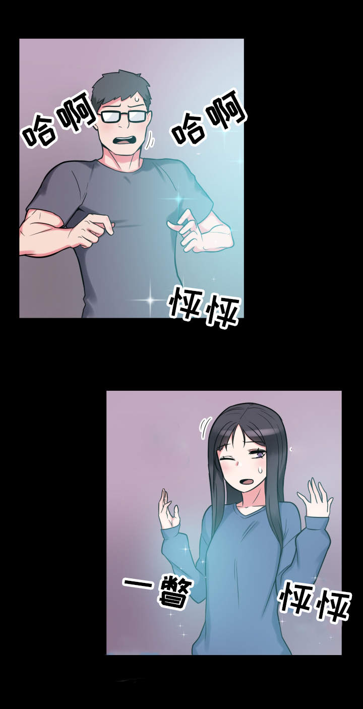 超术附体漫画,第19章：研究能力3图
