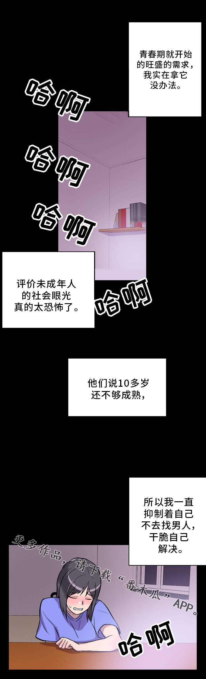 超术附体漫画,第7章：交流5图