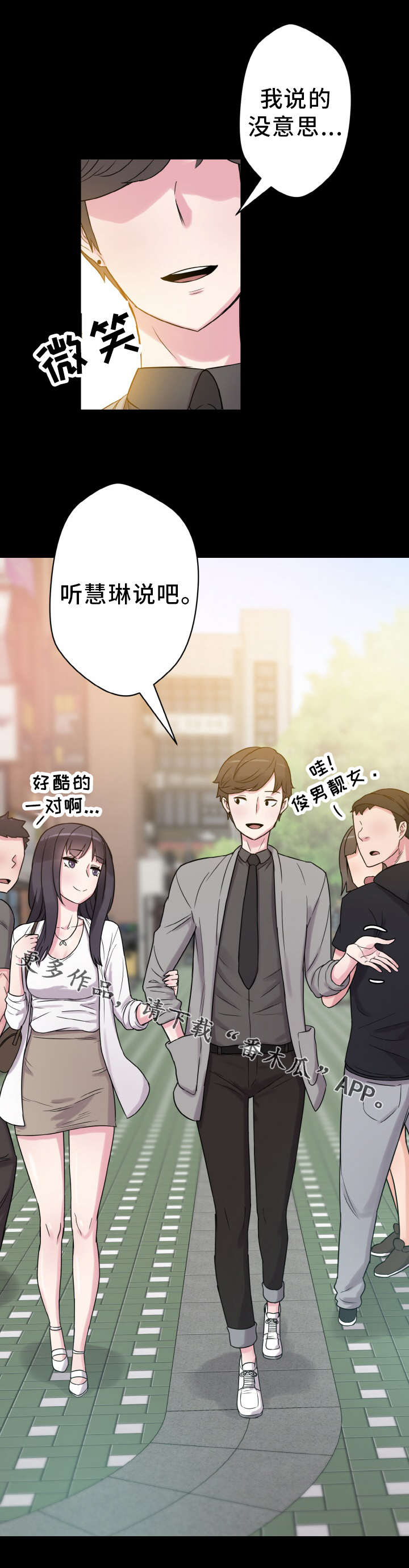 超术附体漫画,第57章：抉择4图
