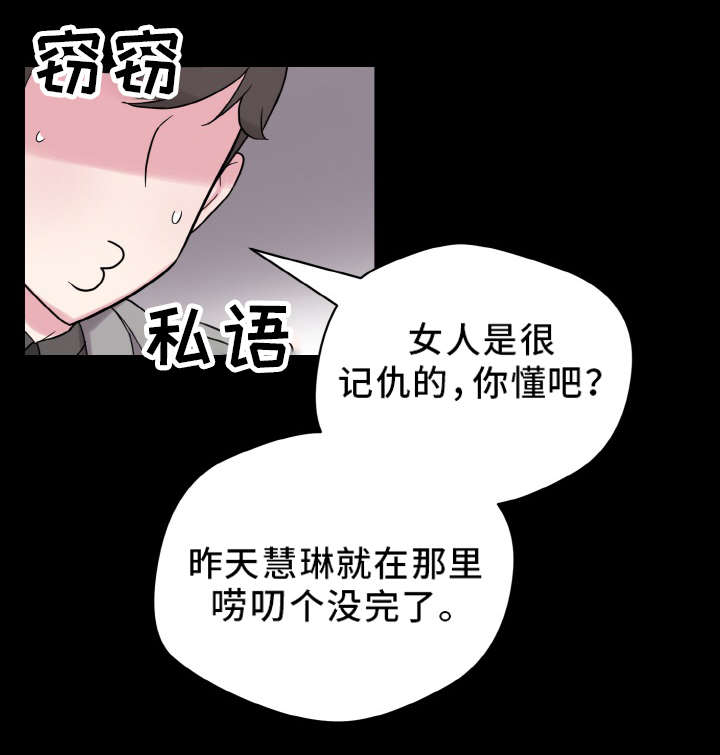 超术附体漫画,第59章：好男人4图