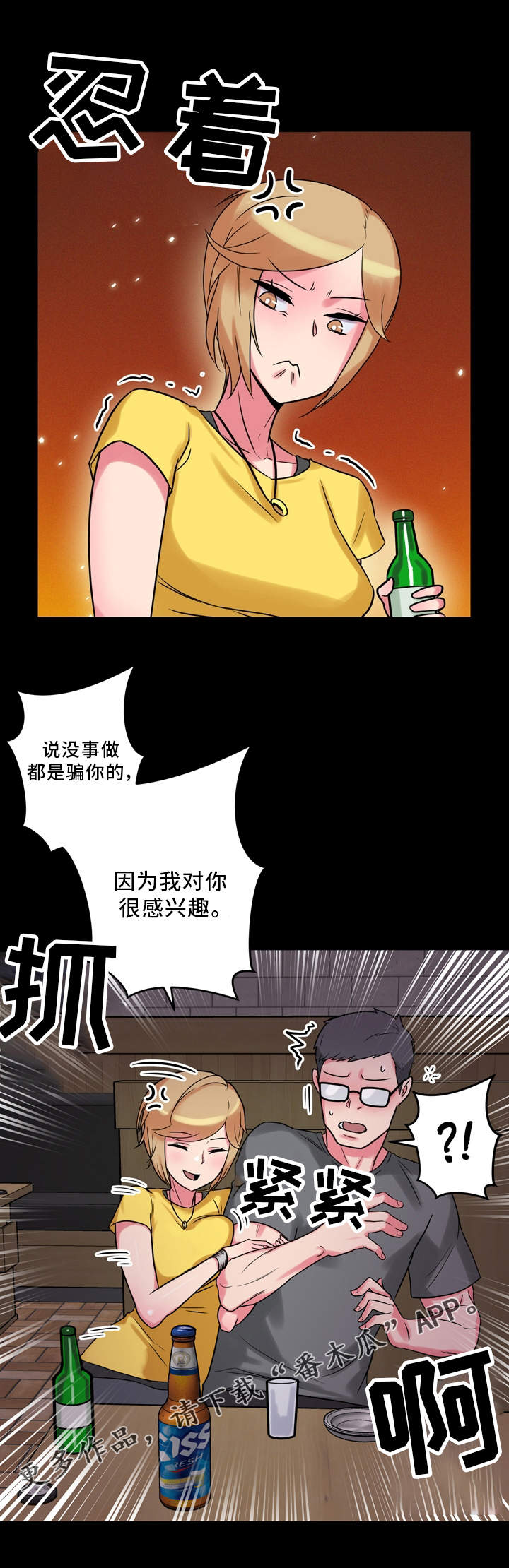 超术附体漫画,第14章：老板娘2图