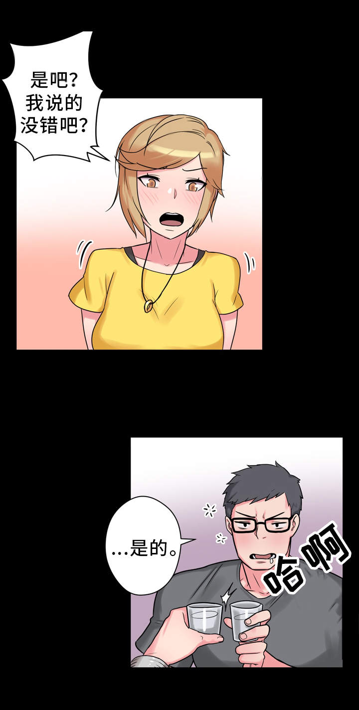 超术附体漫画,第15章：醉酒3图