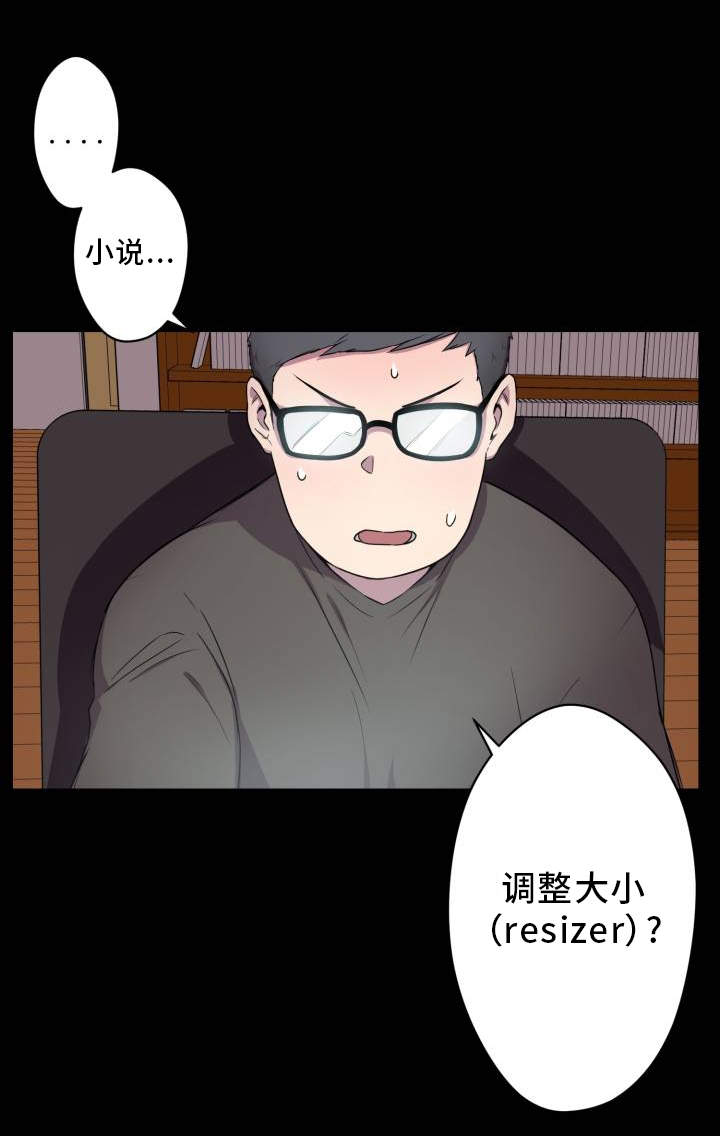 超术附体漫画,第3章：查阅资料5图