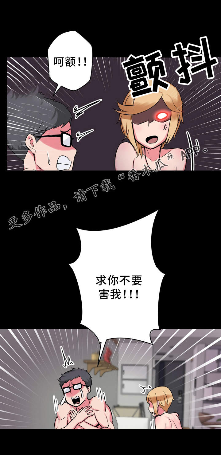 超术附体漫画,第15章：醉酒2图