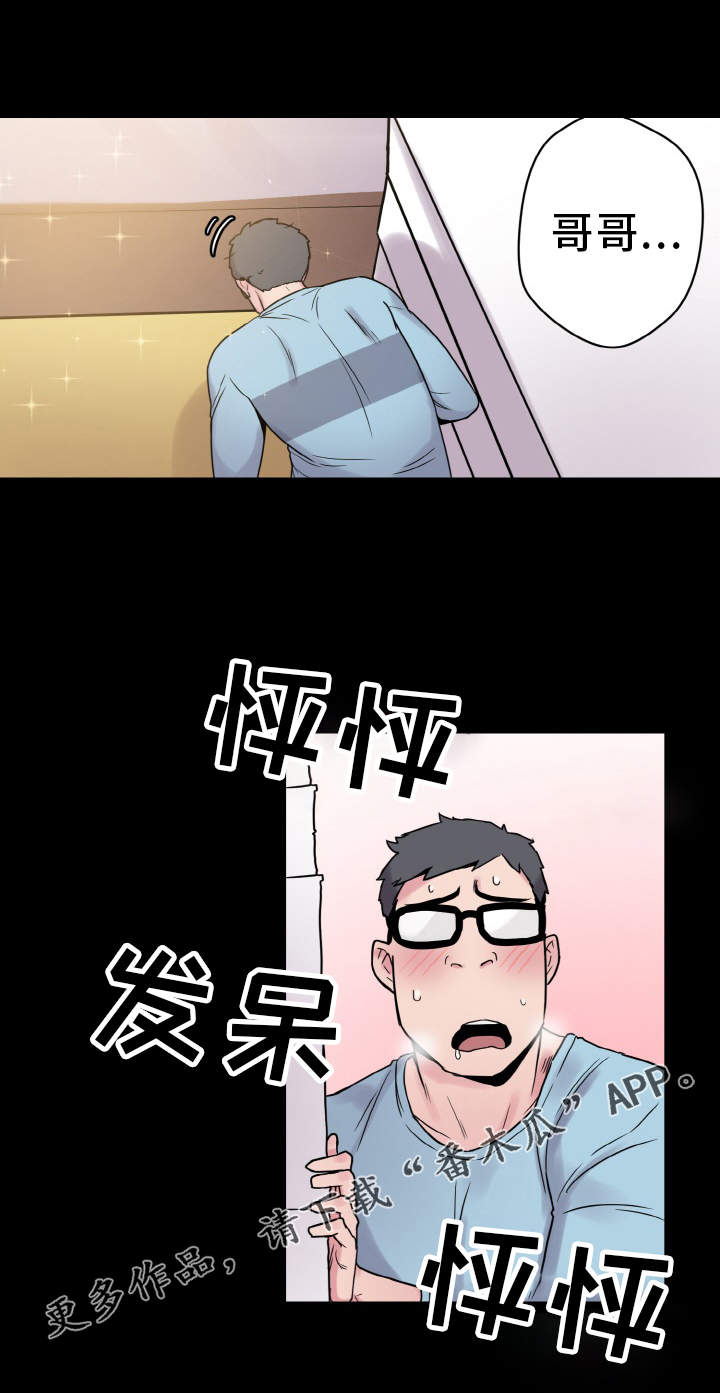 超术附体漫画,第42章：反差4图