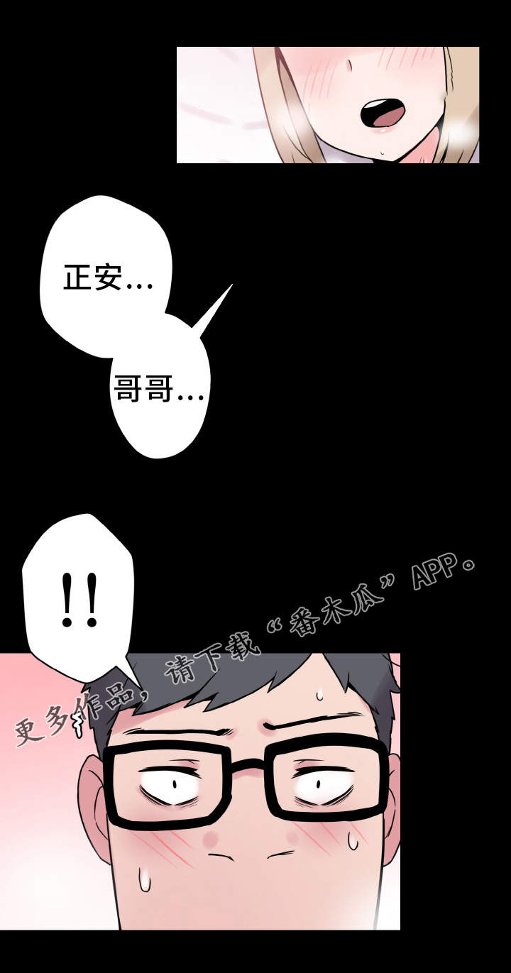 超术附体漫画,第42章：反差2图