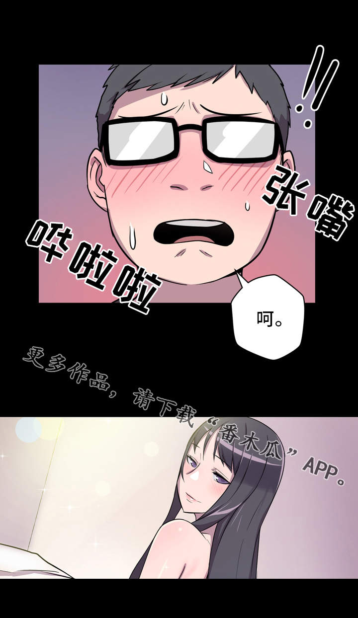 超术附体漫画,第6章：有事要做2图