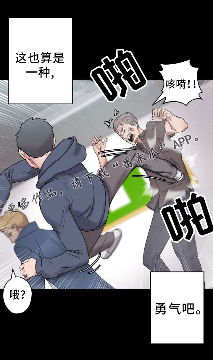 超术附体漫画,第47章：勇气2图