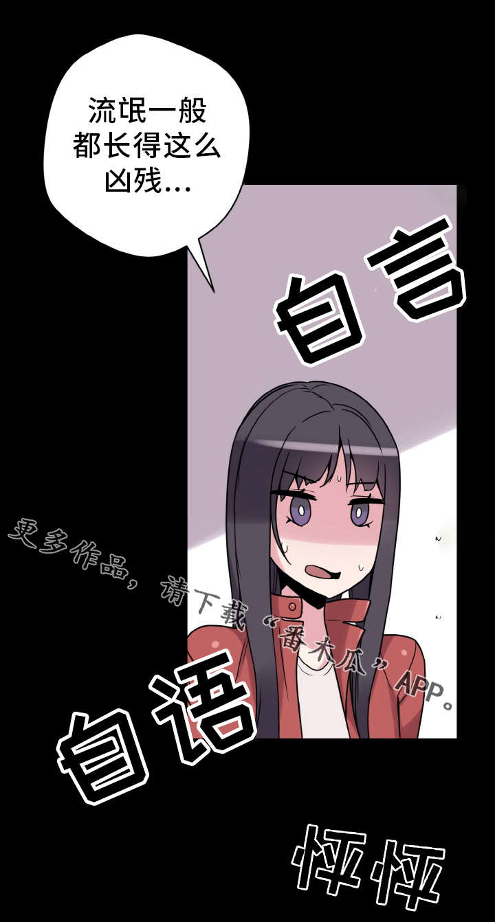 超术附体漫画,第44章：闯入5图