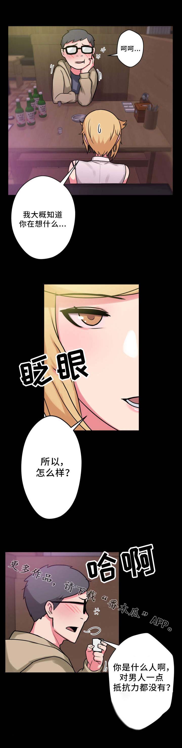 超术附体漫画,第26章：放飞自我5图