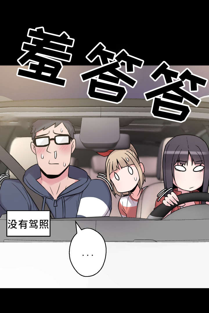 超术附体漫画,第43章：准备工作1图