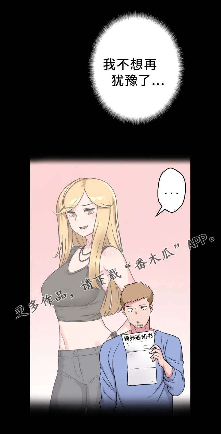 超术附体漫画,第62章：幸福的担忧5图