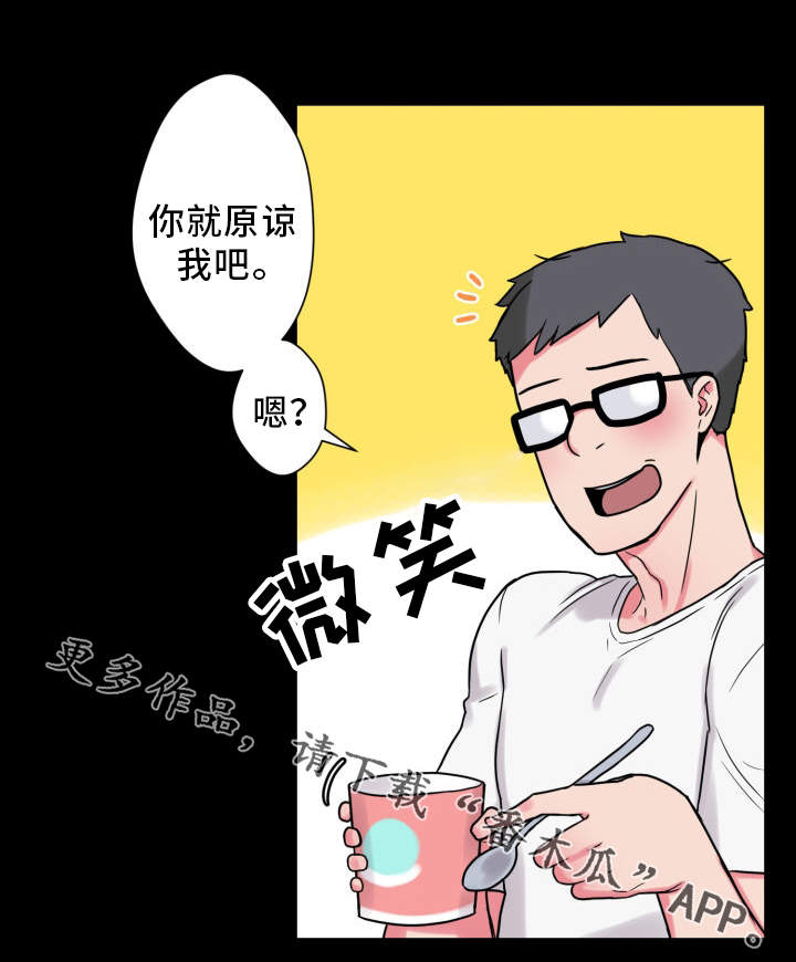 超术附体漫画,第35章：获得安慰3图