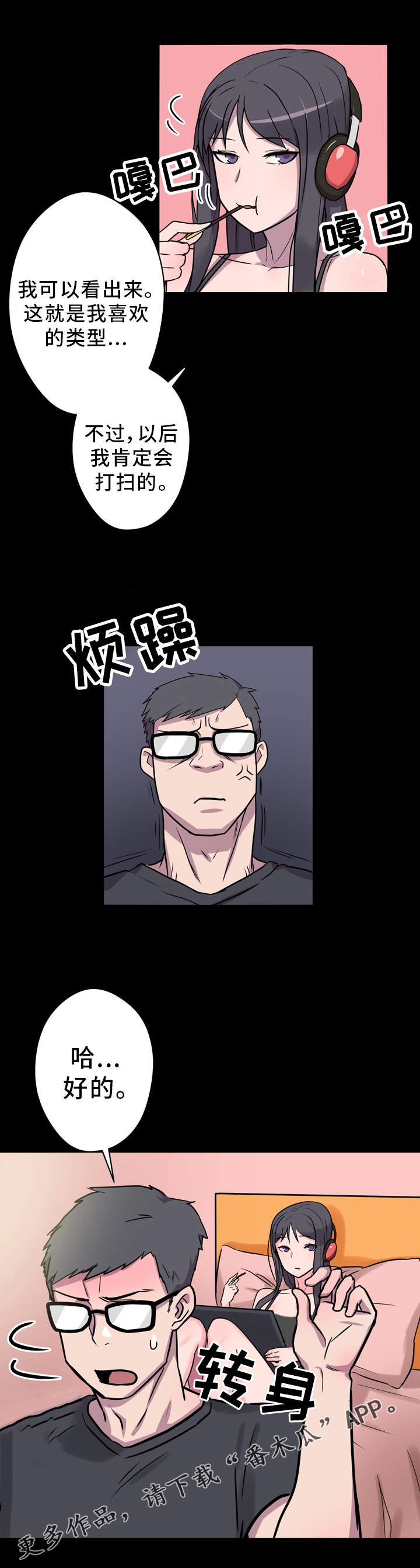 超术附体漫画,第8章：2个条件1图
