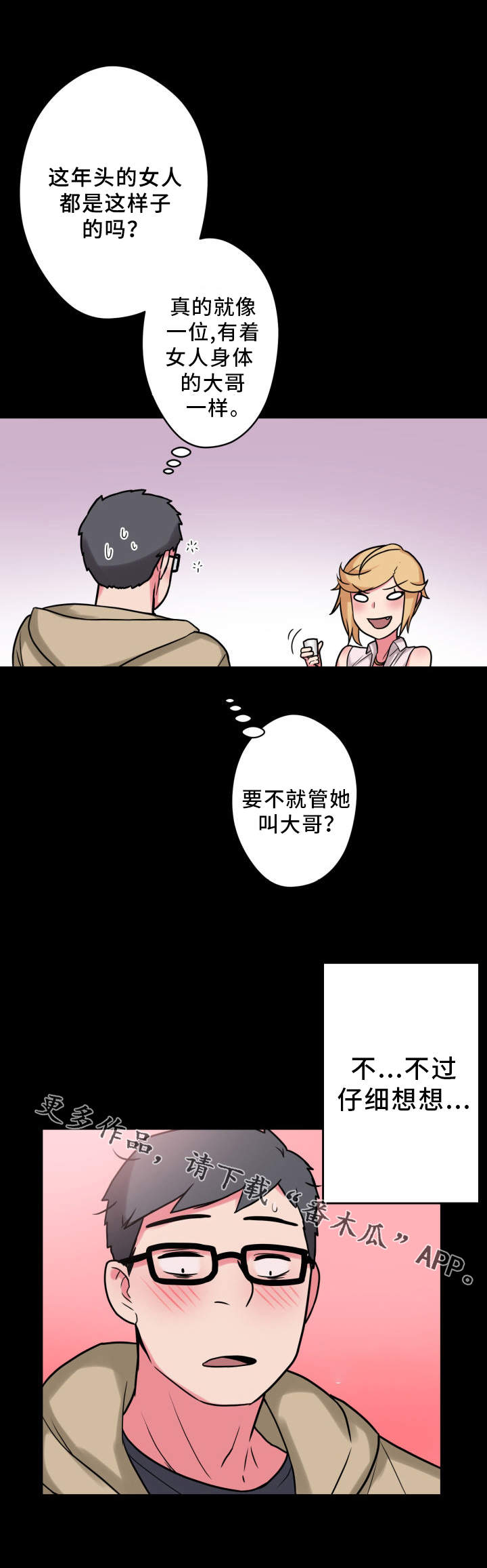 超术附体漫画,第26章：放飞自我4图