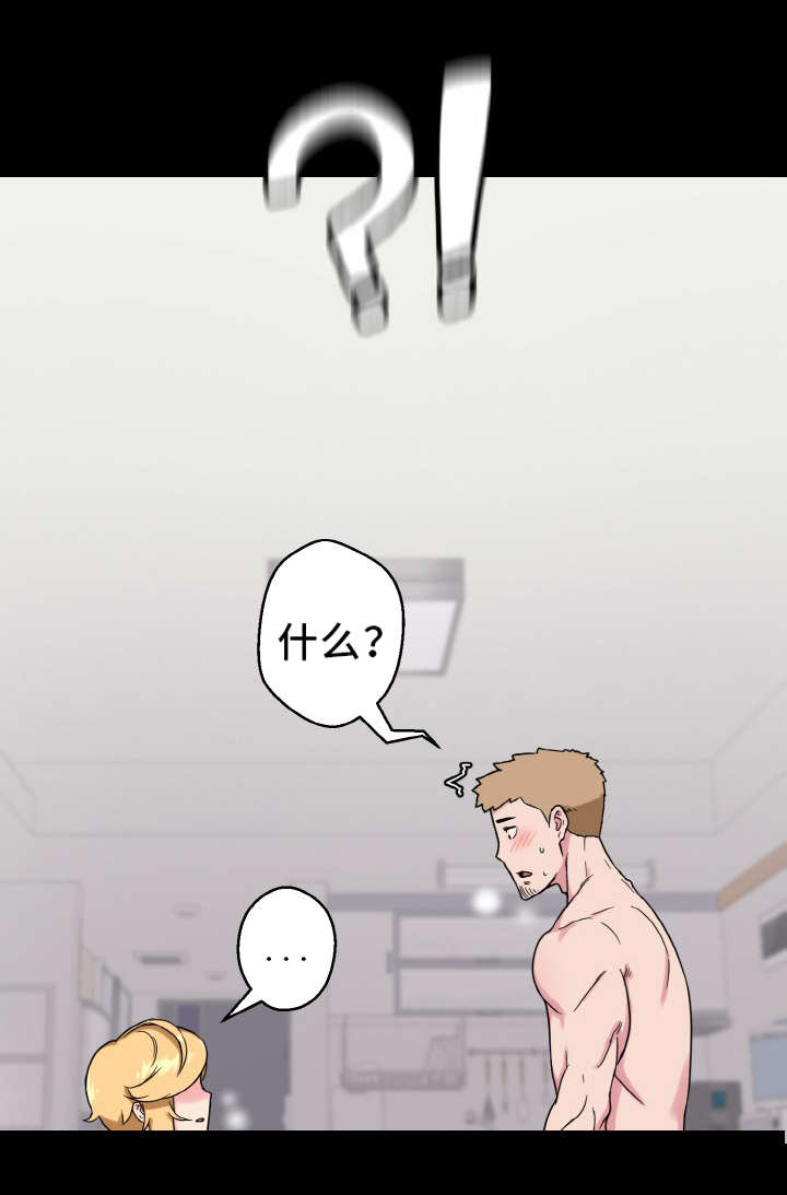 超术附体漫画,第62章：幸福的担忧3图