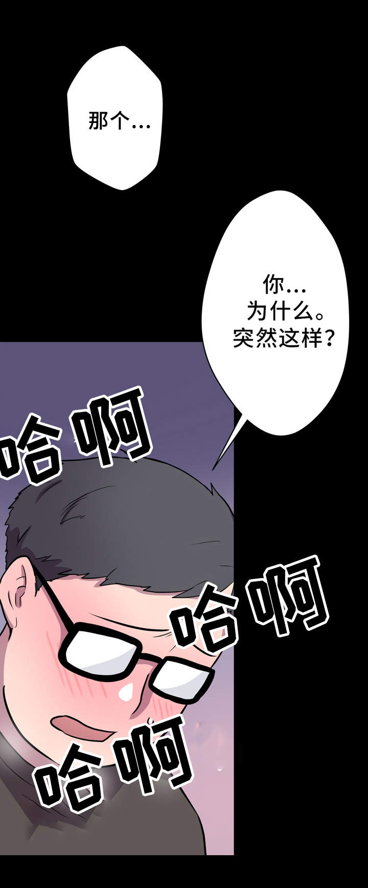 超术附体漫画,第7章：交流5图
